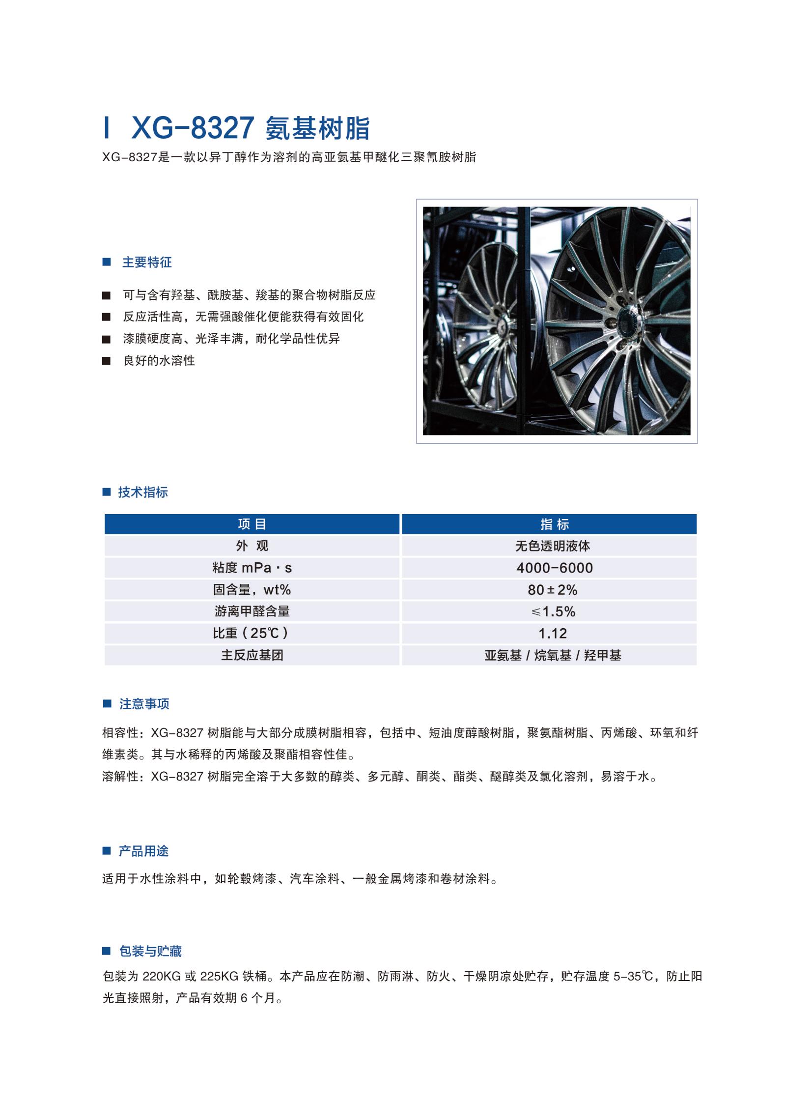 新光工業漆2025（樹脂）2025.6更新_25.jpg