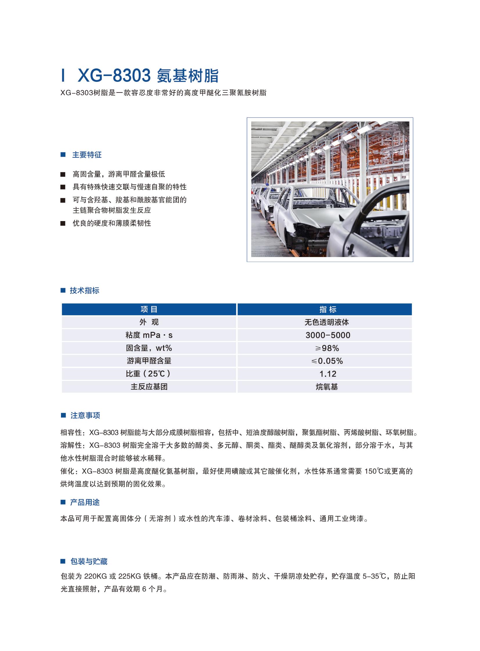 新光工業漆2025（樹脂）2025.6更新_29.jpg